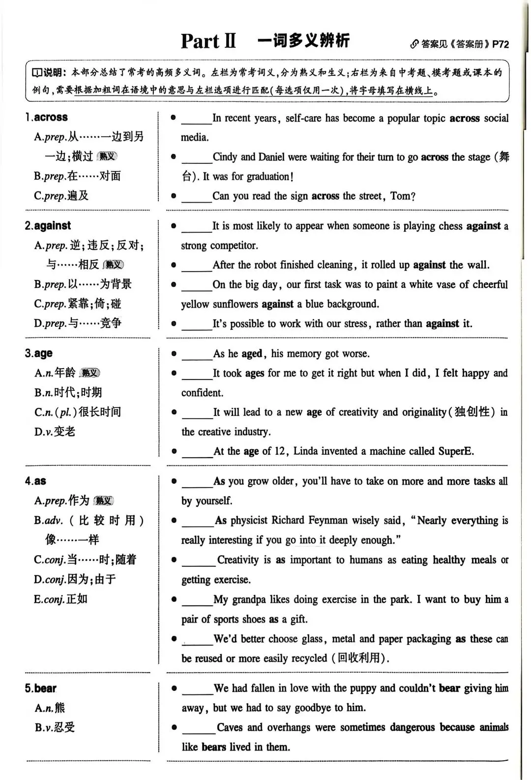 中考英语高频词 一词多义辨析 第1张