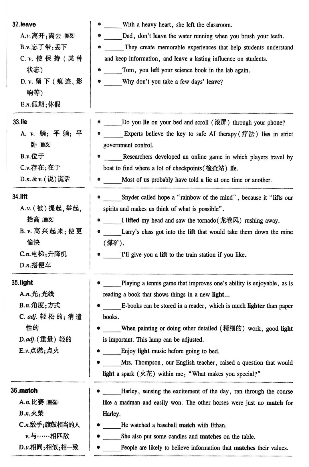 中考英语高频词 一词多义辨析 第6张