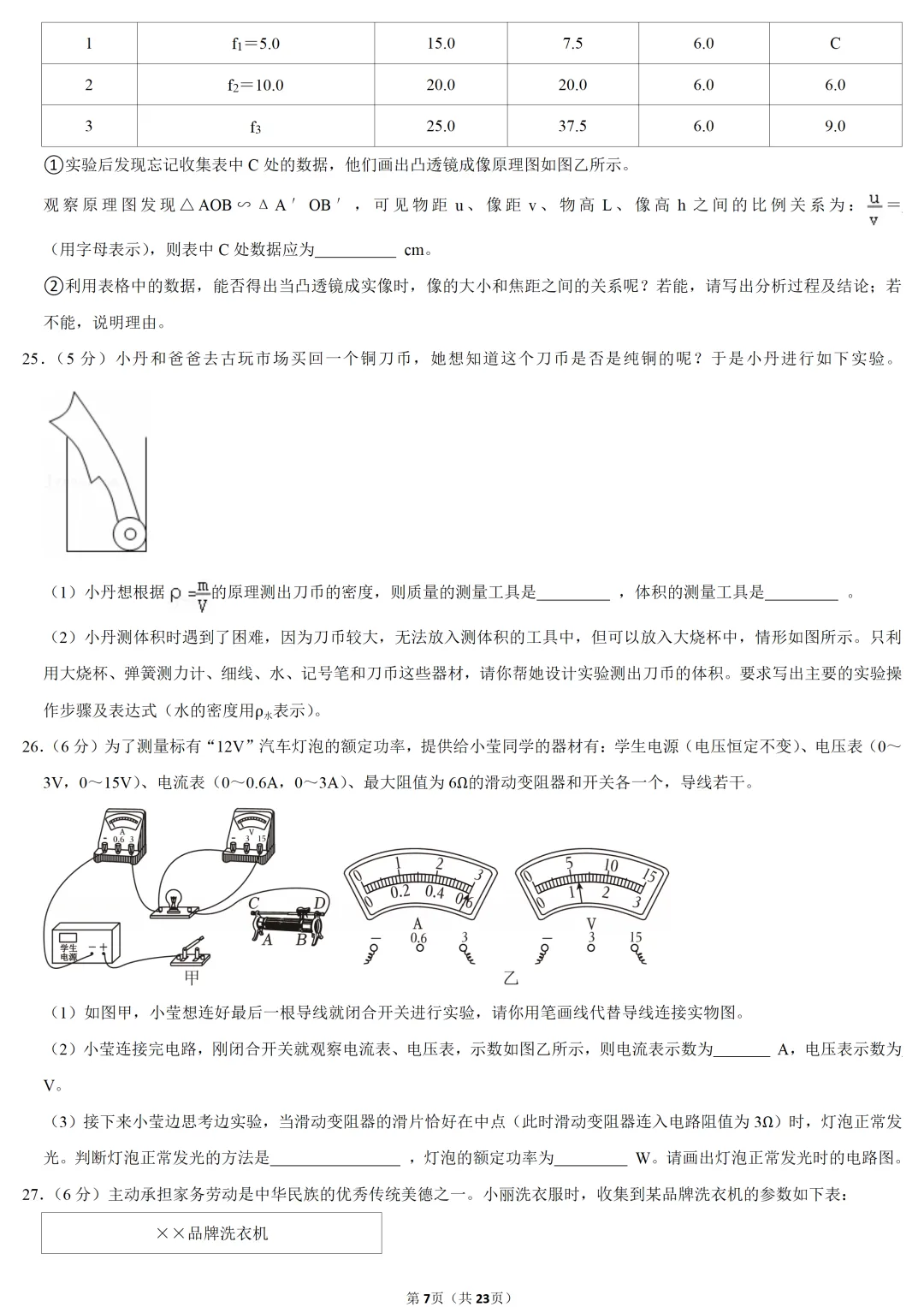 2025年黑龙江省中考物理试卷 第7张