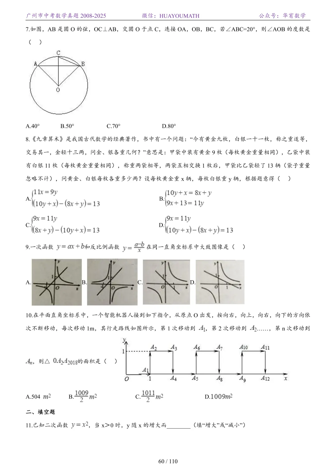 2026届广州中考数学真题2008-2025 第67张