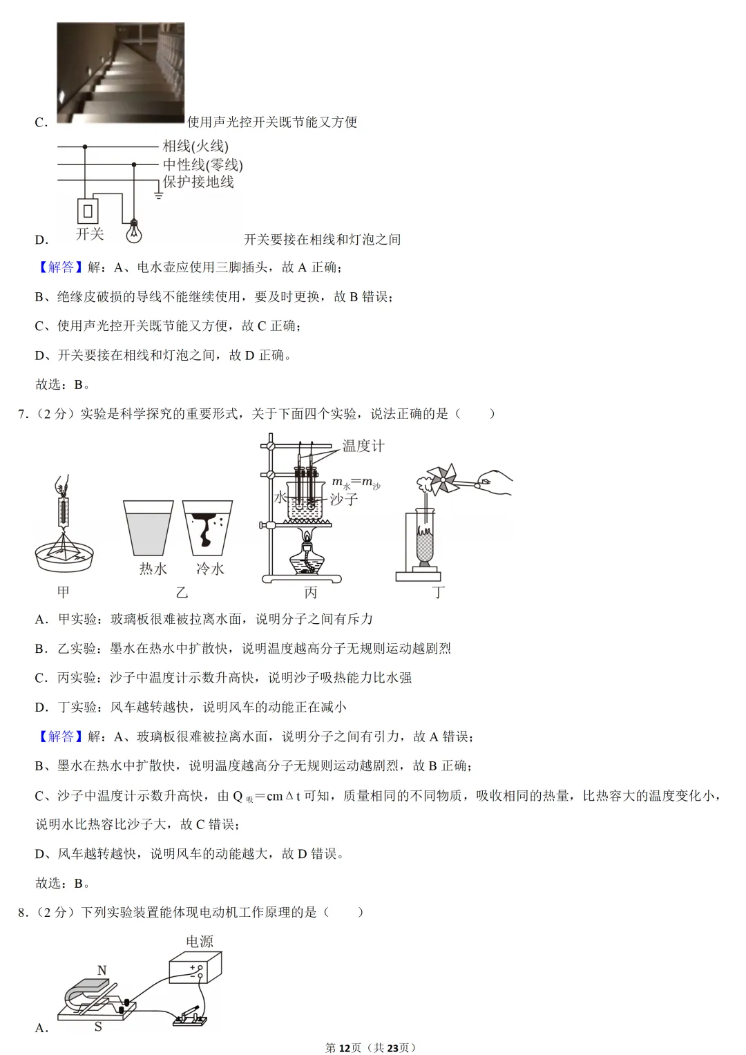 2025年黑龙江省中考物理试卷 第10张