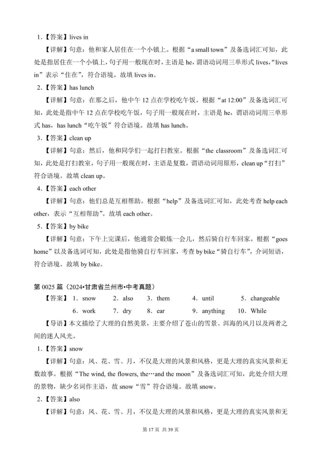 中考英语总复习:选词填空100篇(21~40)(含答案解析,文末领取word完整版) 第17张