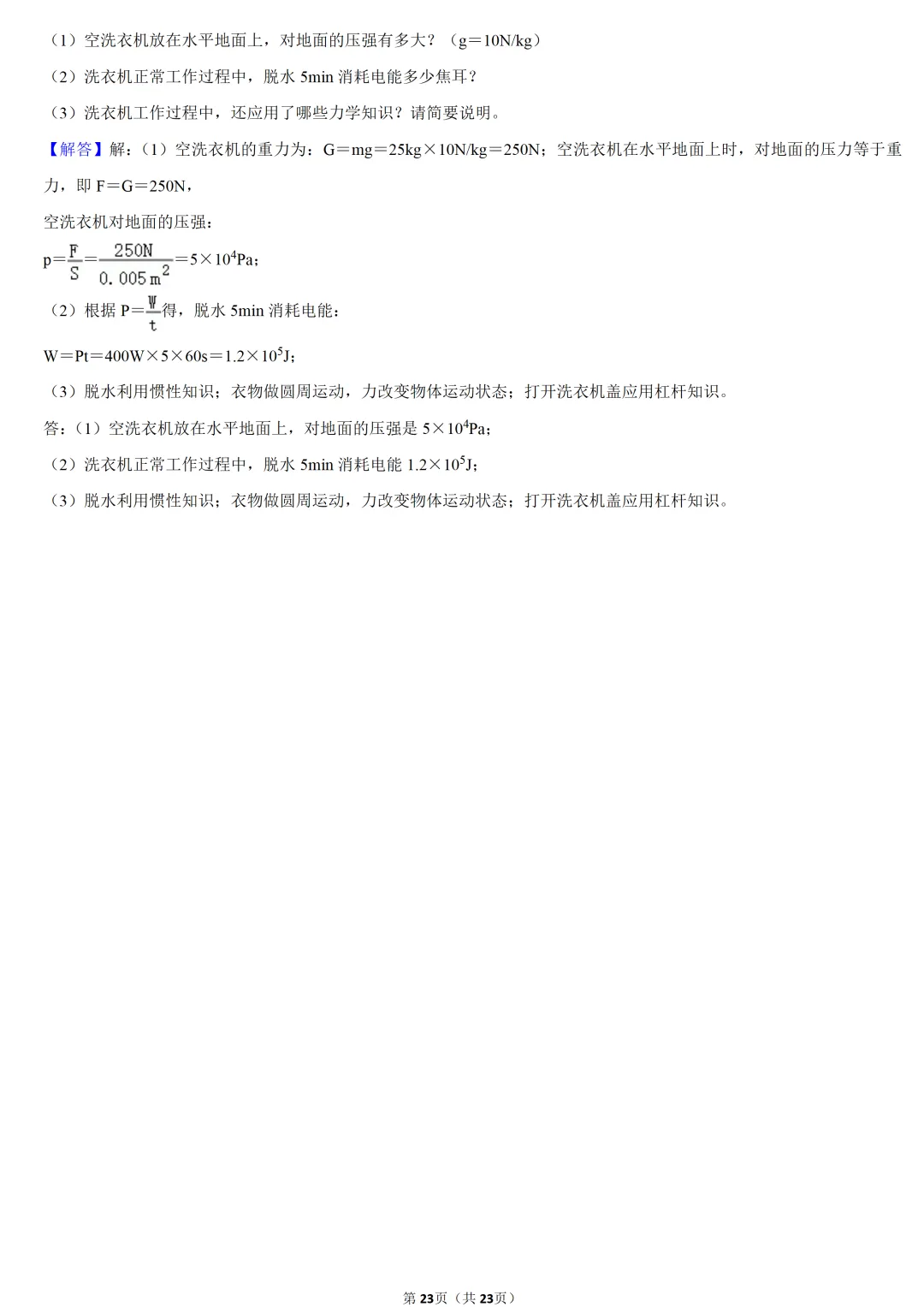 2025年黑龙江省中考物理试卷 第15张