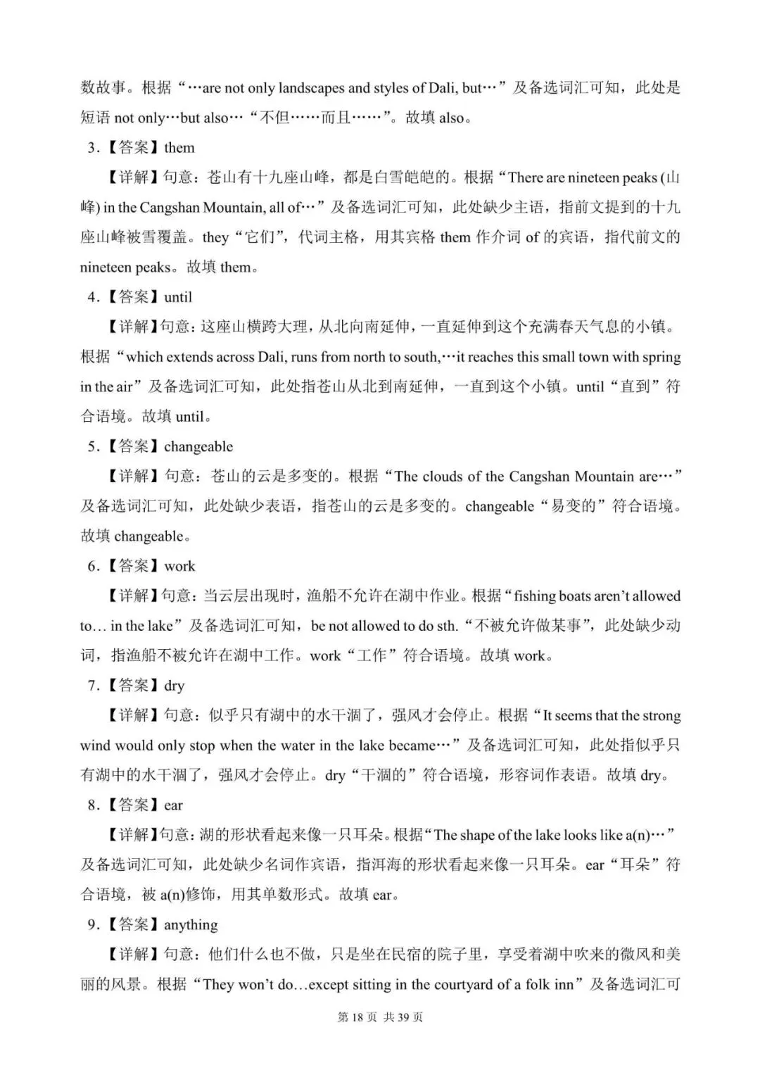 中考英语总复习:选词填空100篇(21~40)(含答案解析,文末领取word完整版) 第18张