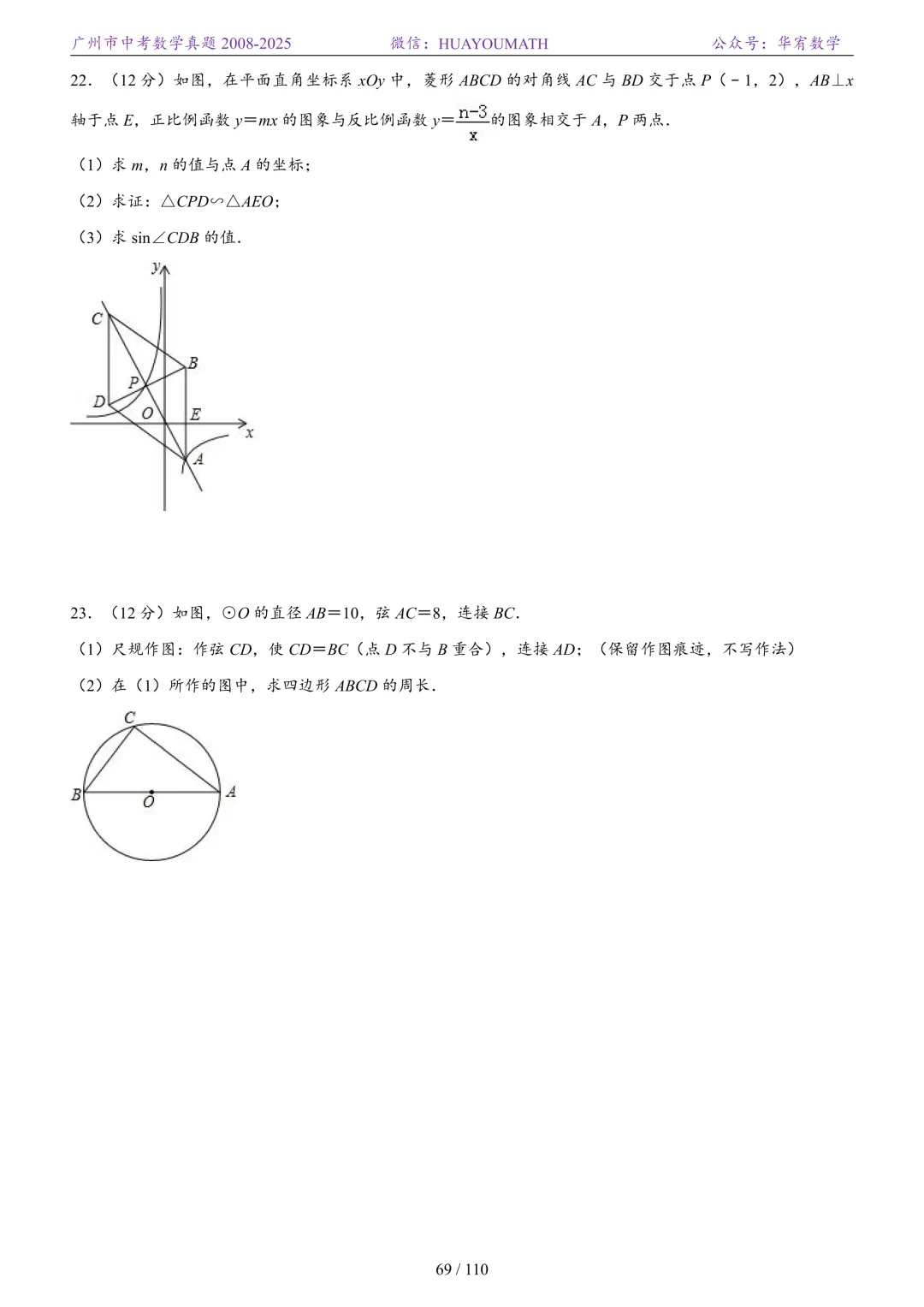 2026届广州中考数学真题2008-2025 第76张