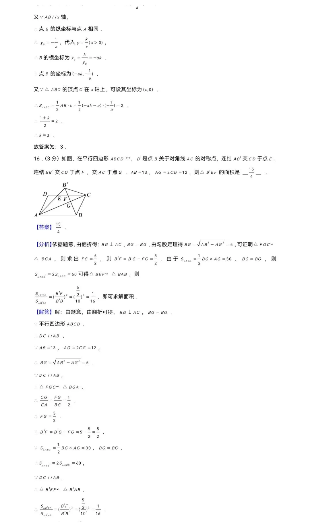 2025年浙江省杭州市上城区开元中学中考数学一模试卷 第12张