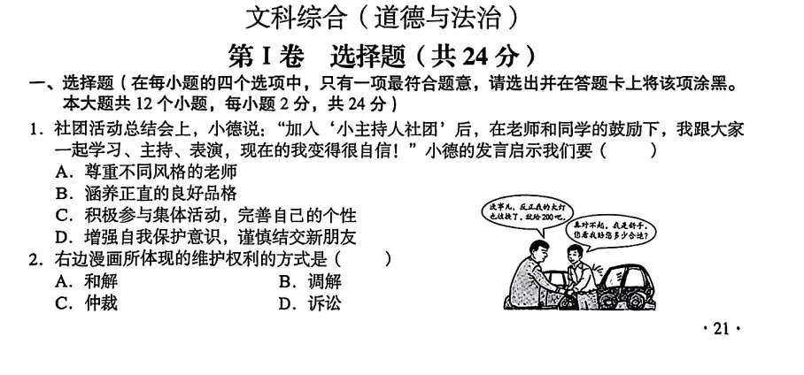 中考语文+政治+历史文综太难! 第9张