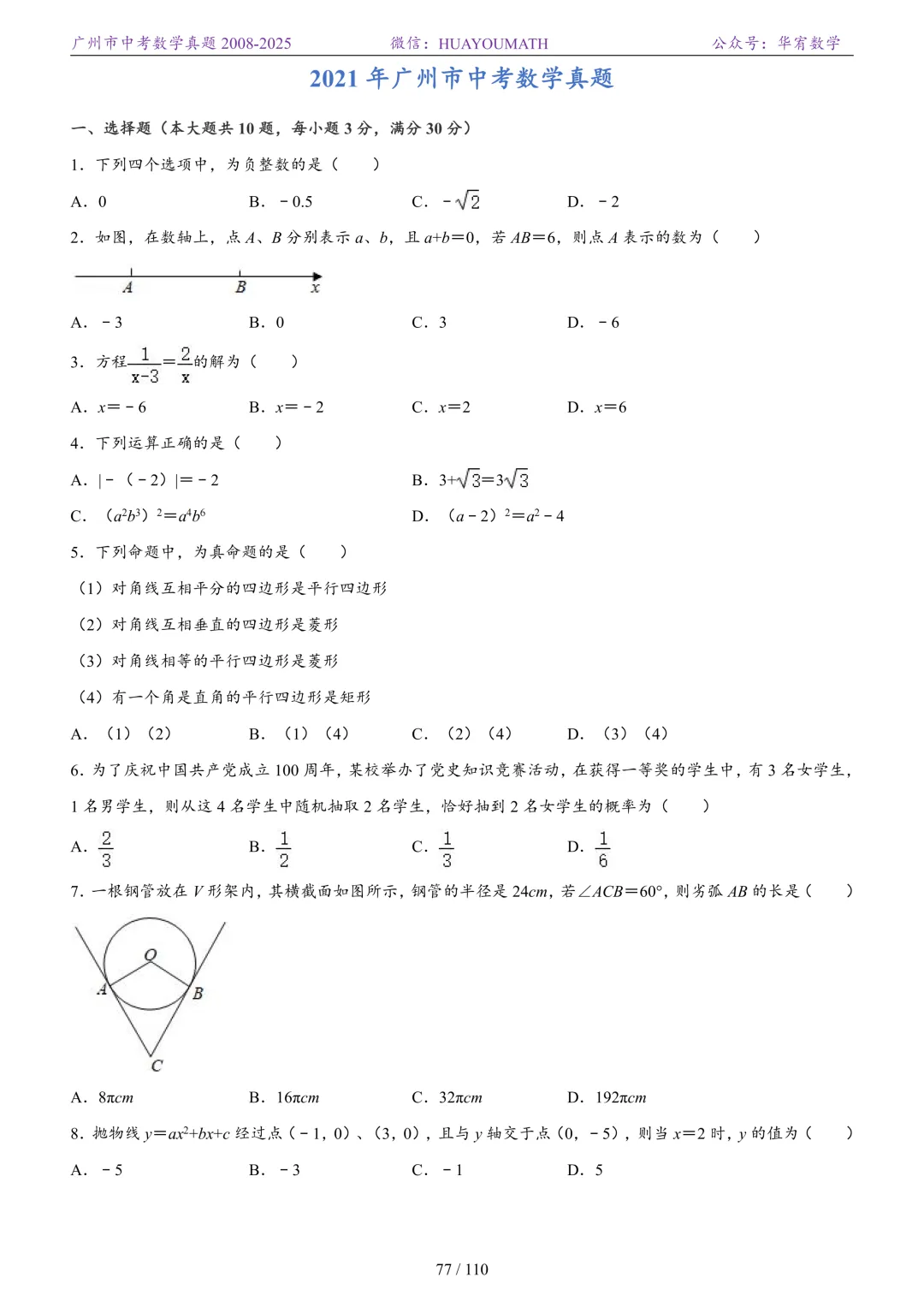 2026届广州中考数学真题2008-2025 第84张
