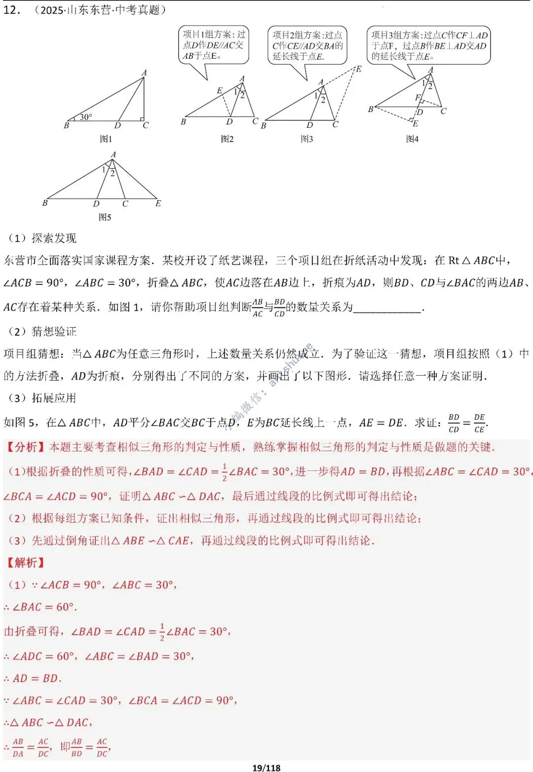 中考满分:折叠模型与旋转模型必刷的50种题型(含word) 第19张