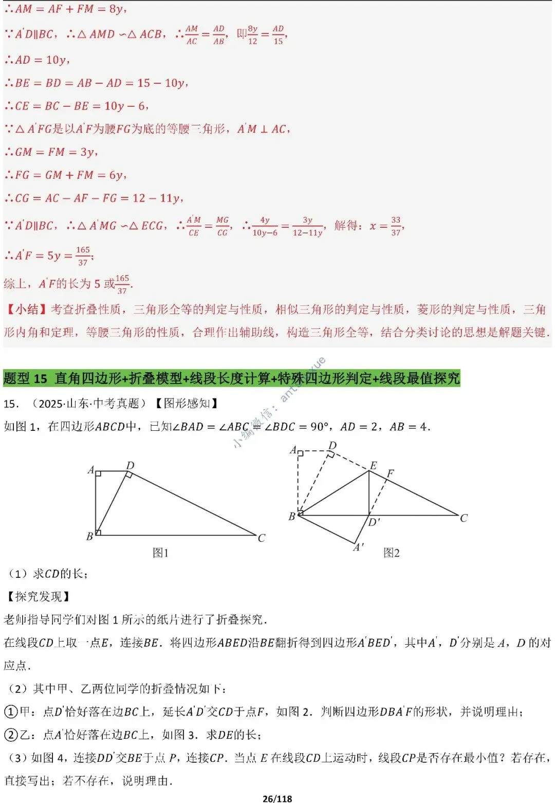 中考满分:折叠模型与旋转模型必刷的50种题型(含word) 第26张