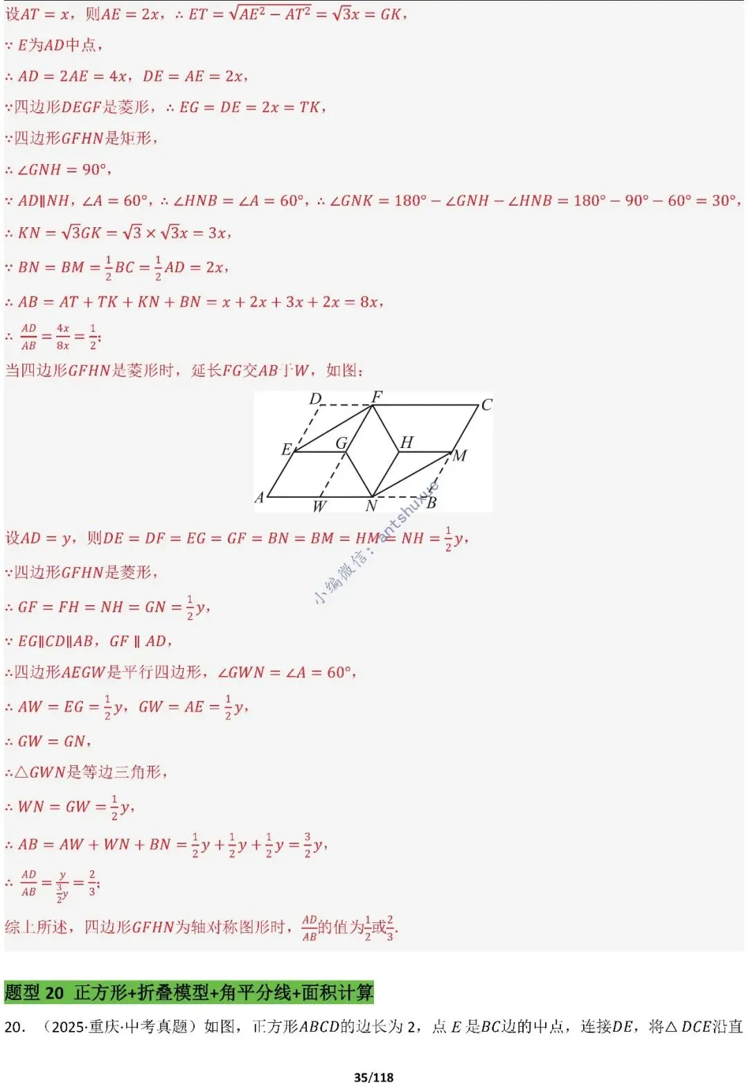中考满分:折叠模型与旋转模型必刷的50种题型(含word) 第35张