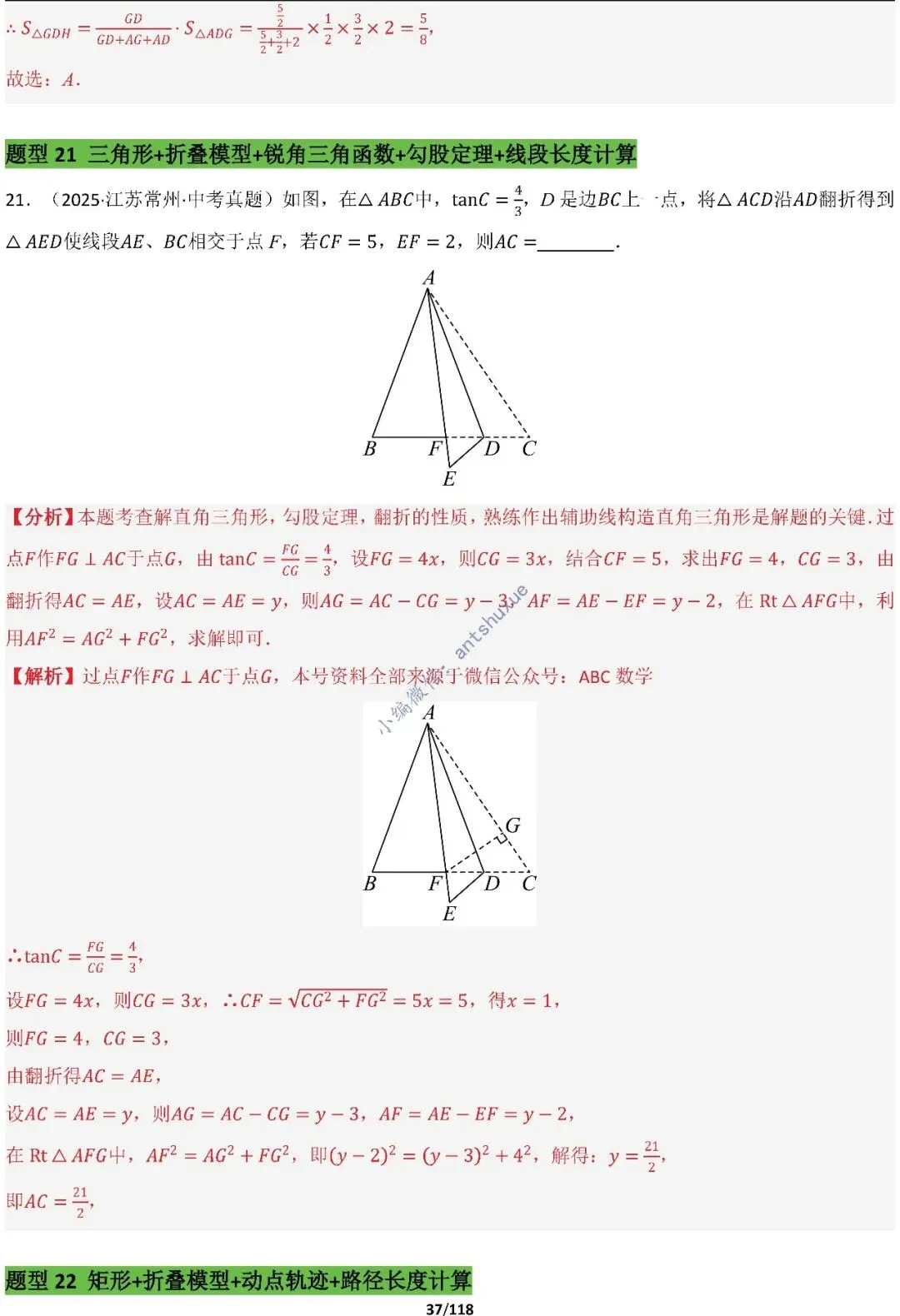 中考满分:折叠模型与旋转模型必刷的50种题型(含word) 第37张
