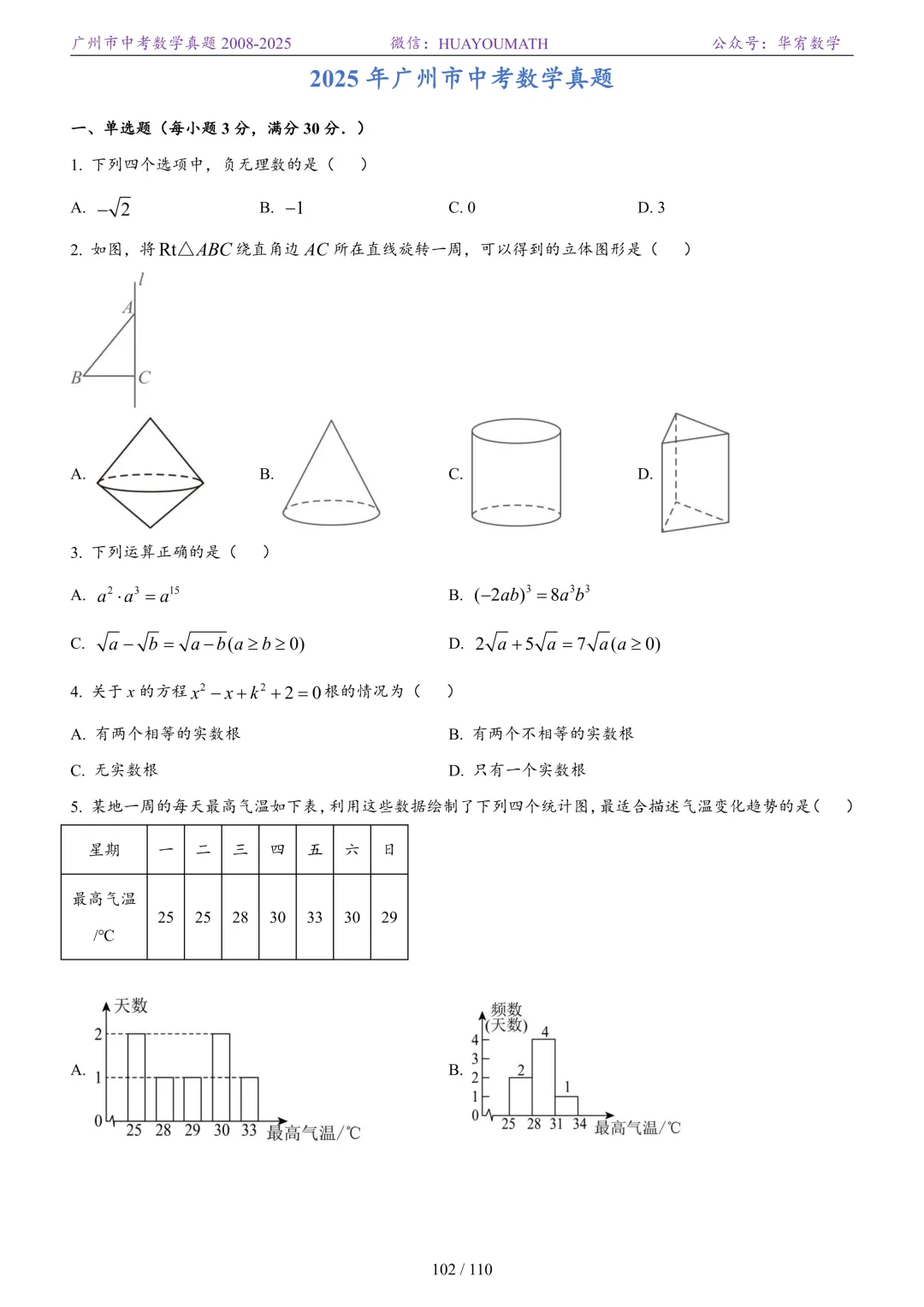 2026届广州中考数学真题2008-2025 第109张