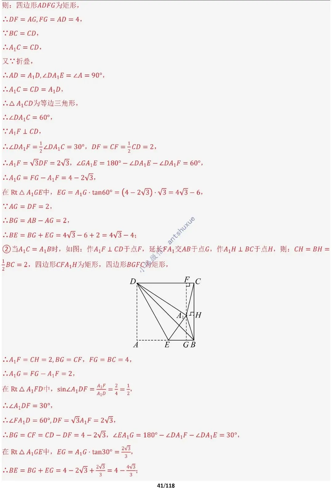 中考满分:折叠模型与旋转模型必刷的50种题型(含word) 第41张