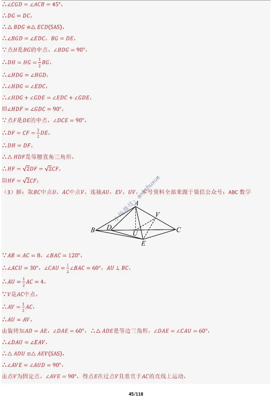 中考满分:折叠模型与旋转模型必刷的50种题型(含word) 第45张