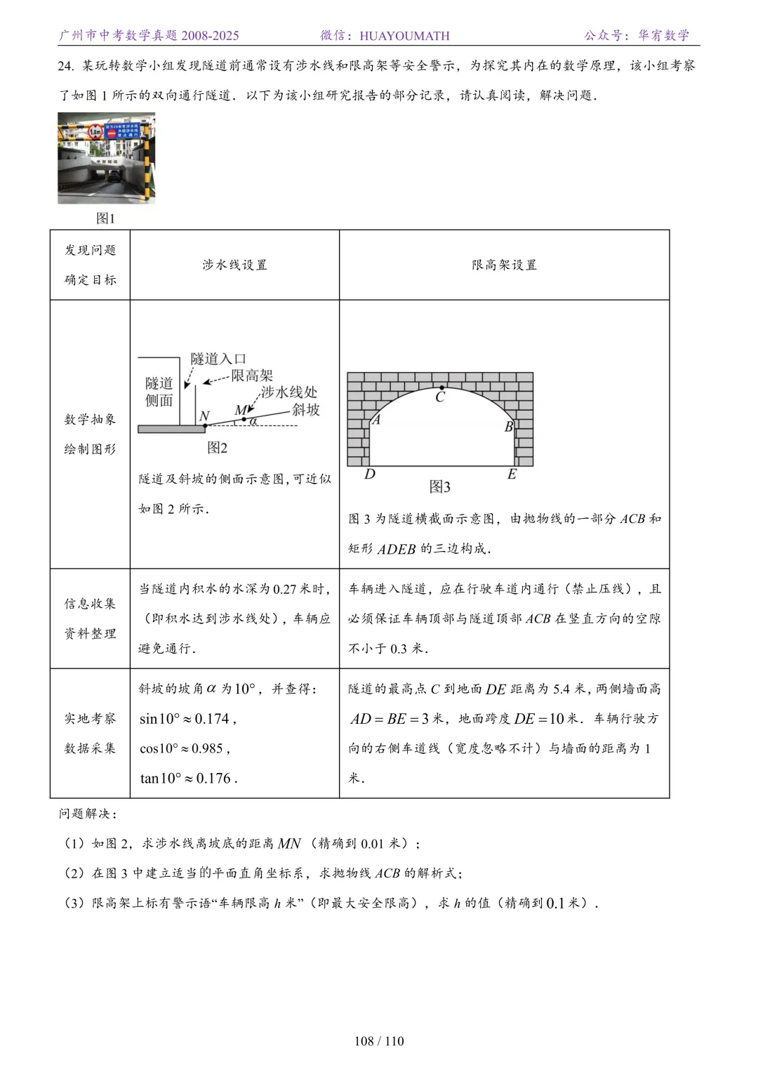 2026届广州中考数学真题2008-2025 第115张