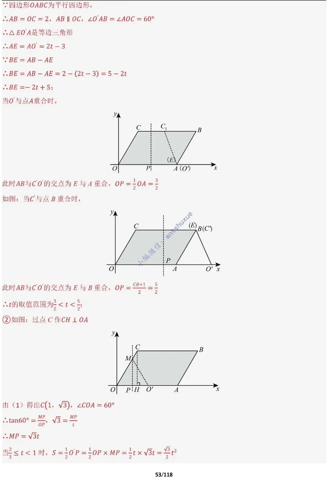 中考满分:折叠模型与旋转模型必刷的50种题型(含word) 第53张