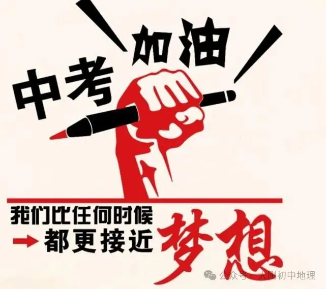 25最新中考模拟地理试卷(共8套卷) 第1张