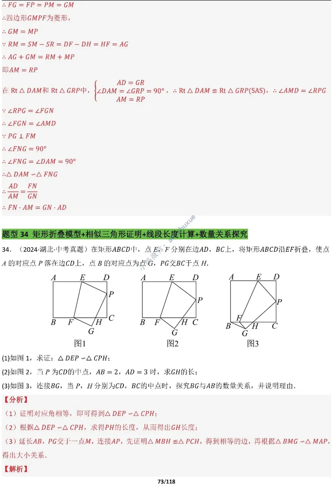 中考满分:折叠模型与旋转模型必刷的50种题型(含word) 第73张