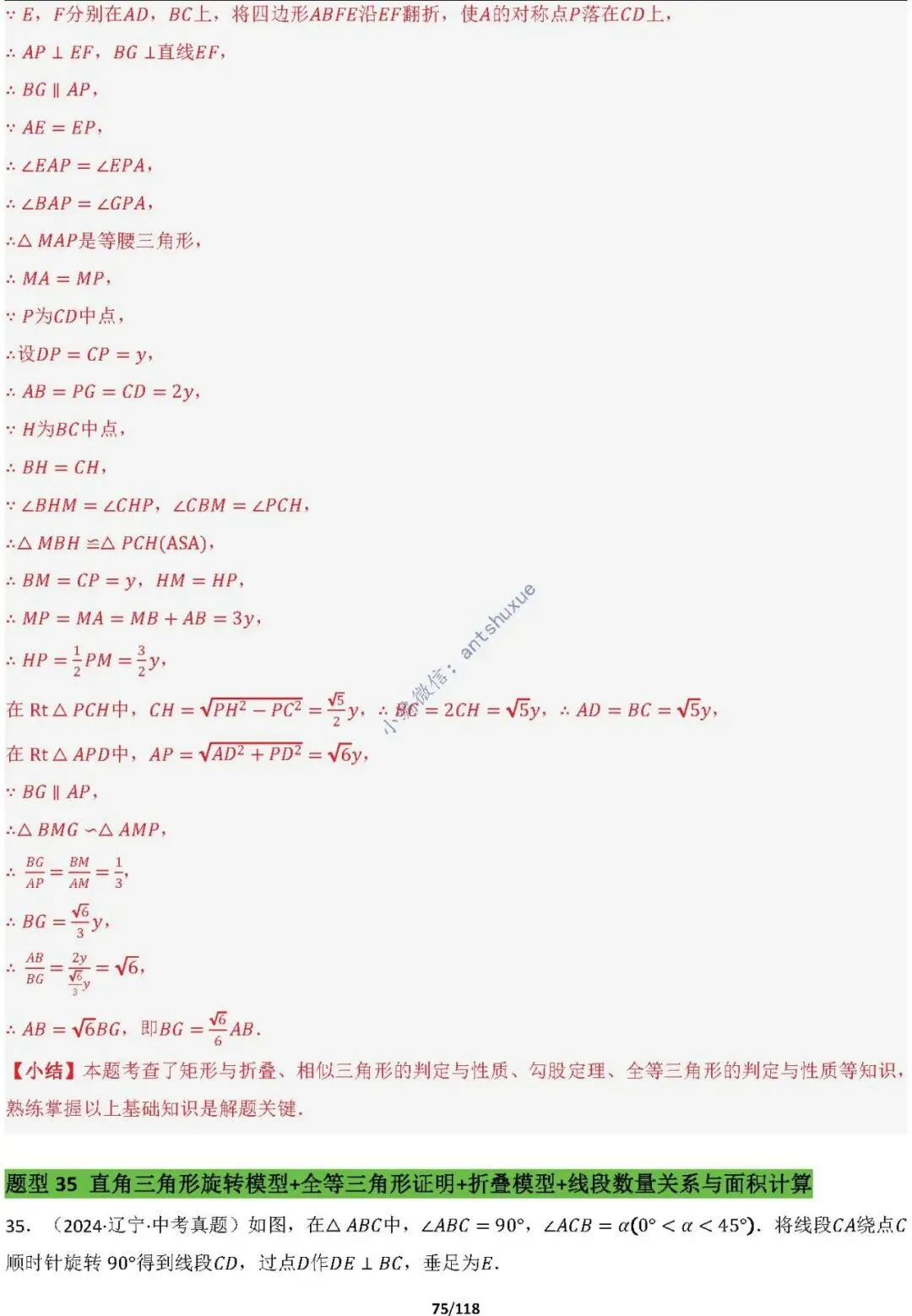 中考满分:折叠模型与旋转模型必刷的50种题型(含word) 第75张