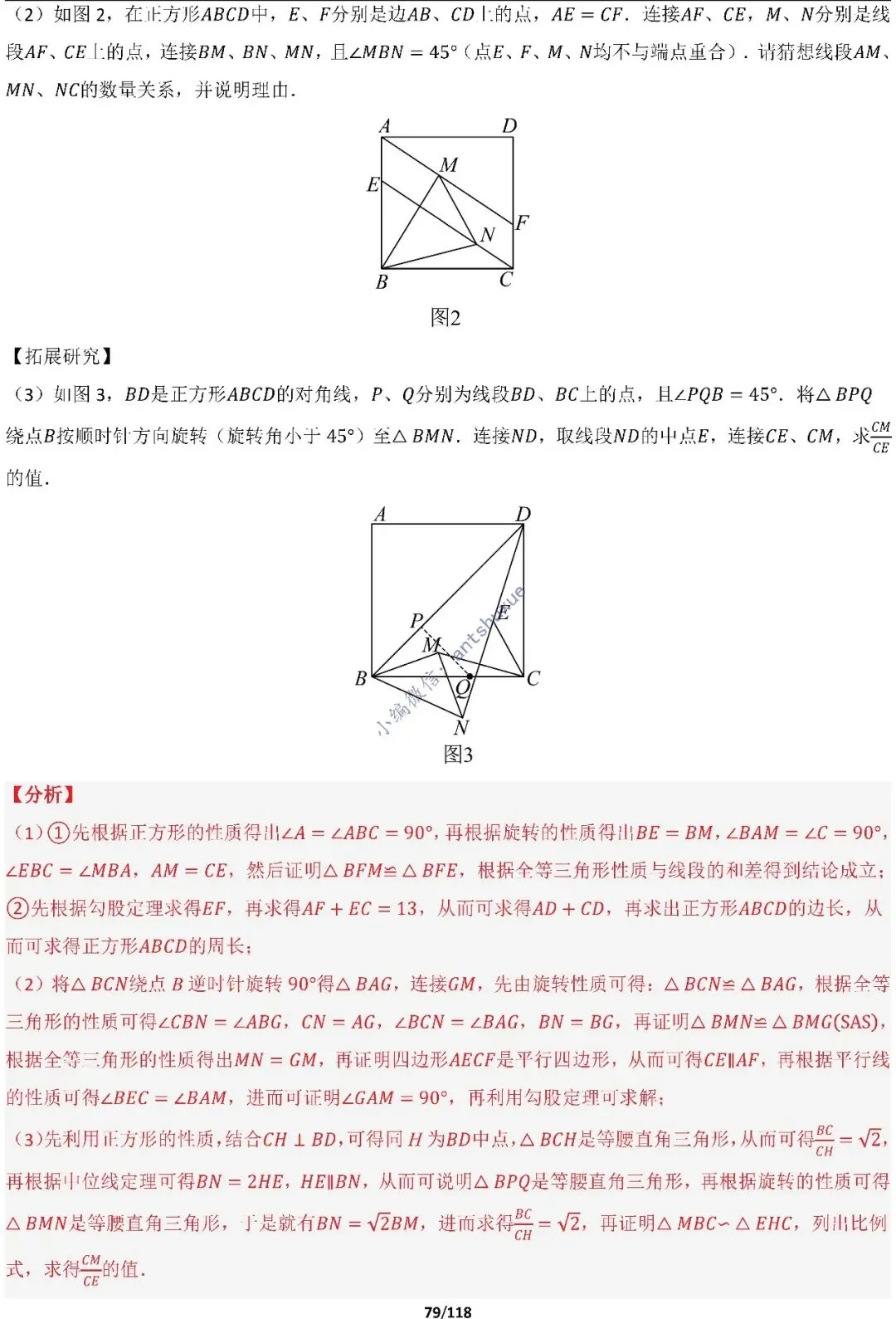 中考满分:折叠模型与旋转模型必刷的50种题型(含word) 第79张