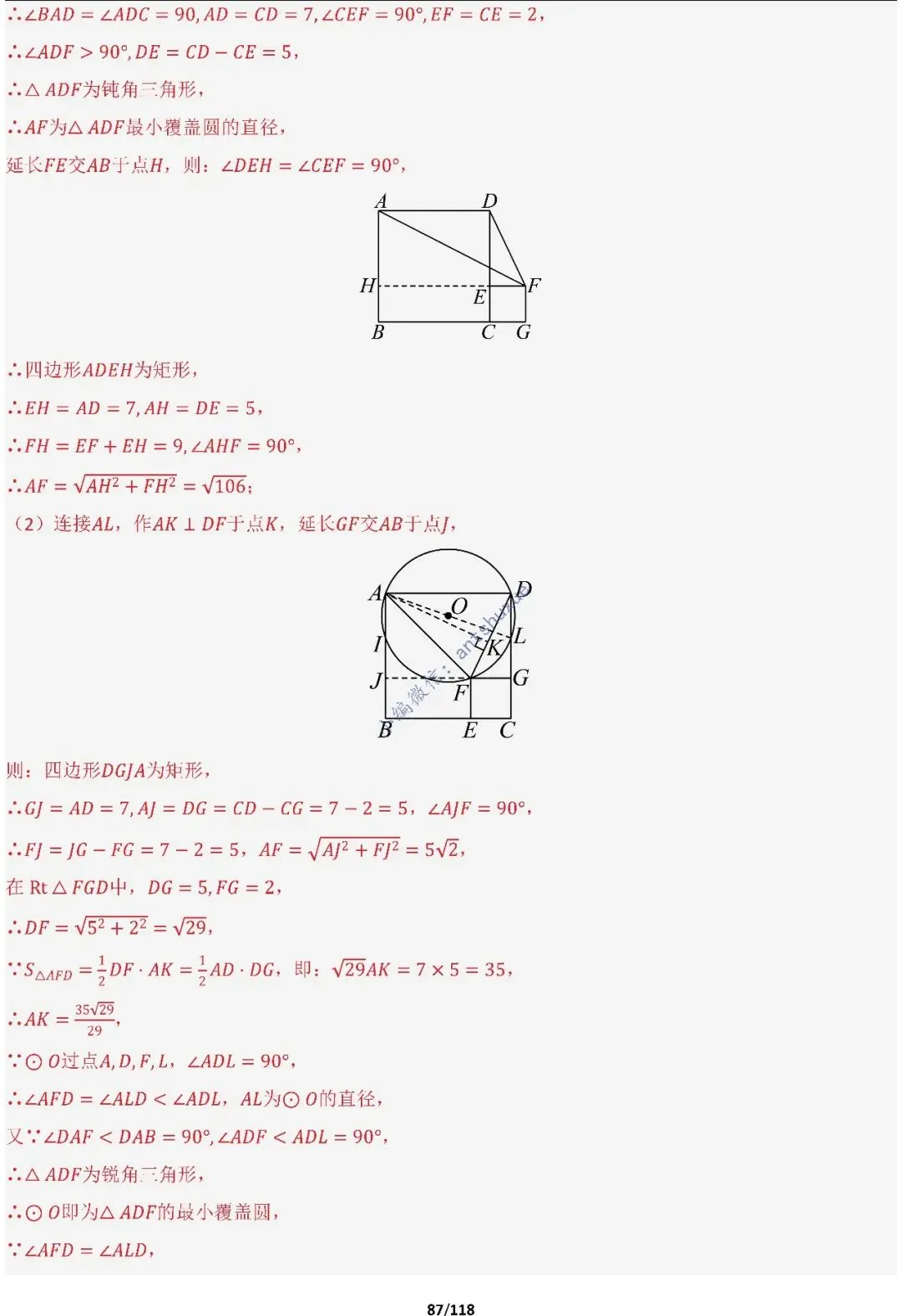 中考满分:折叠模型与旋转模型必刷的50种题型(含word) 第87张