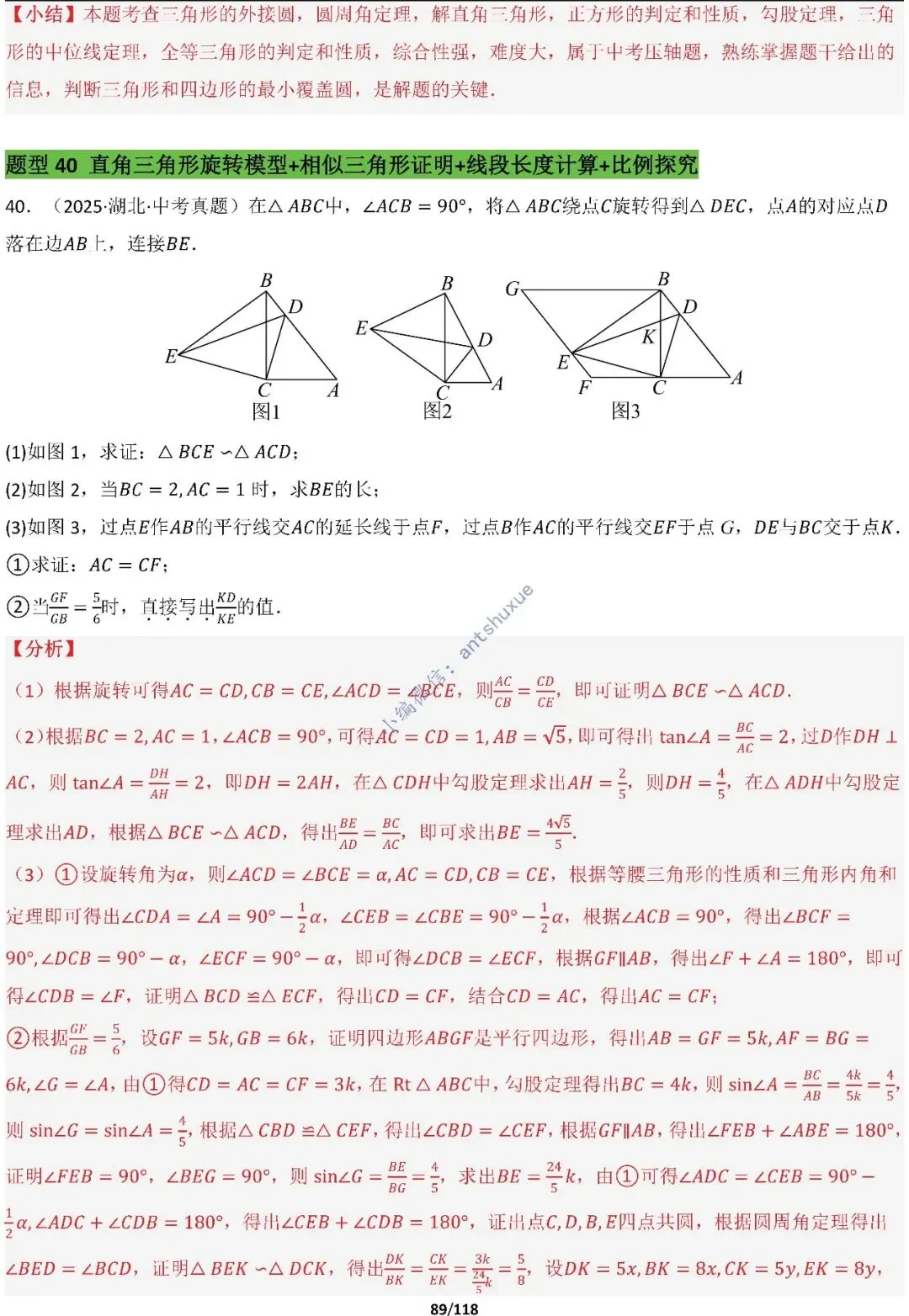 中考满分:折叠模型与旋转模型必刷的50种题型(含word) 第89张