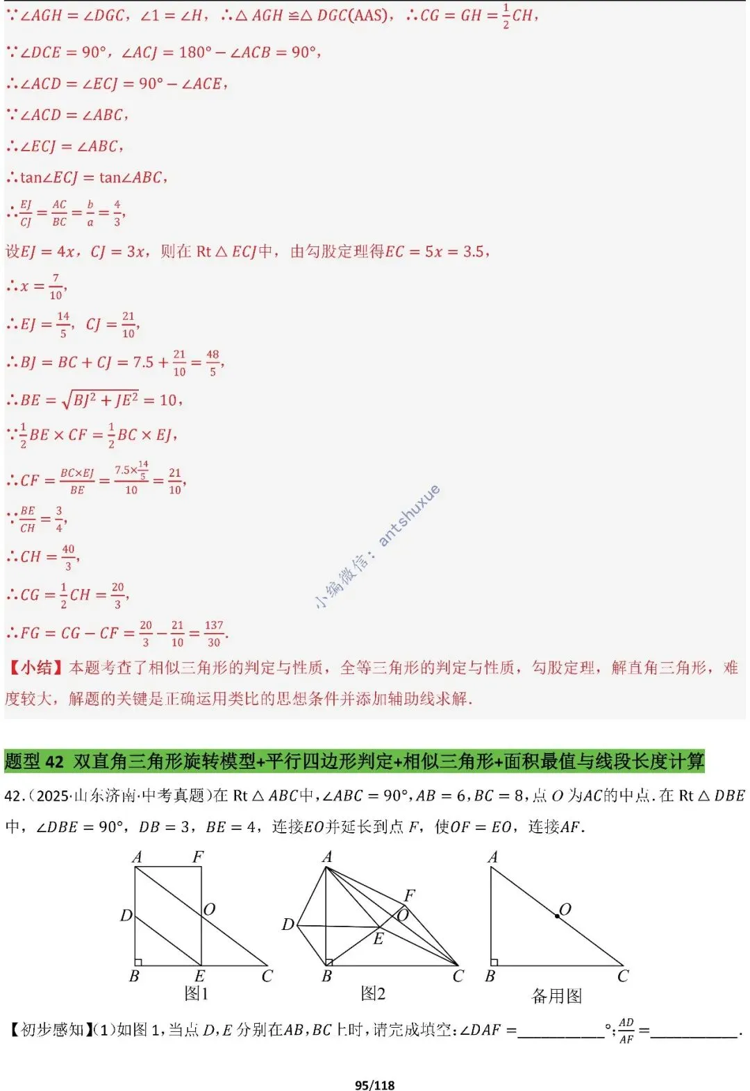 中考满分:折叠模型与旋转模型必刷的50种题型(含word) 第95张