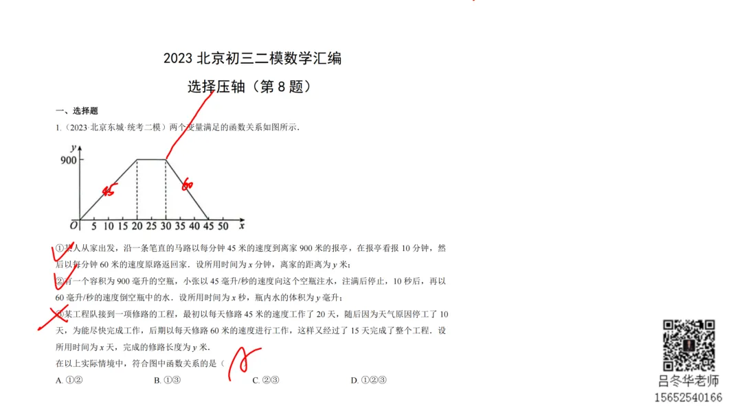 北京中考三年模拟100节刷题课-21 第1张
