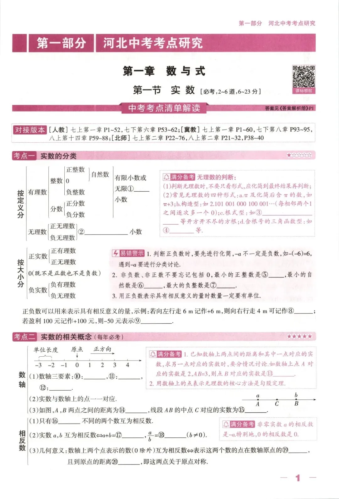 【初中教辅】2026河北中考合集 《新全优 河北中考总动员》 PDF 第6张 【初中教辅】2026河北中考合集 《新全优 河北中考总动员》 PDF 第6张