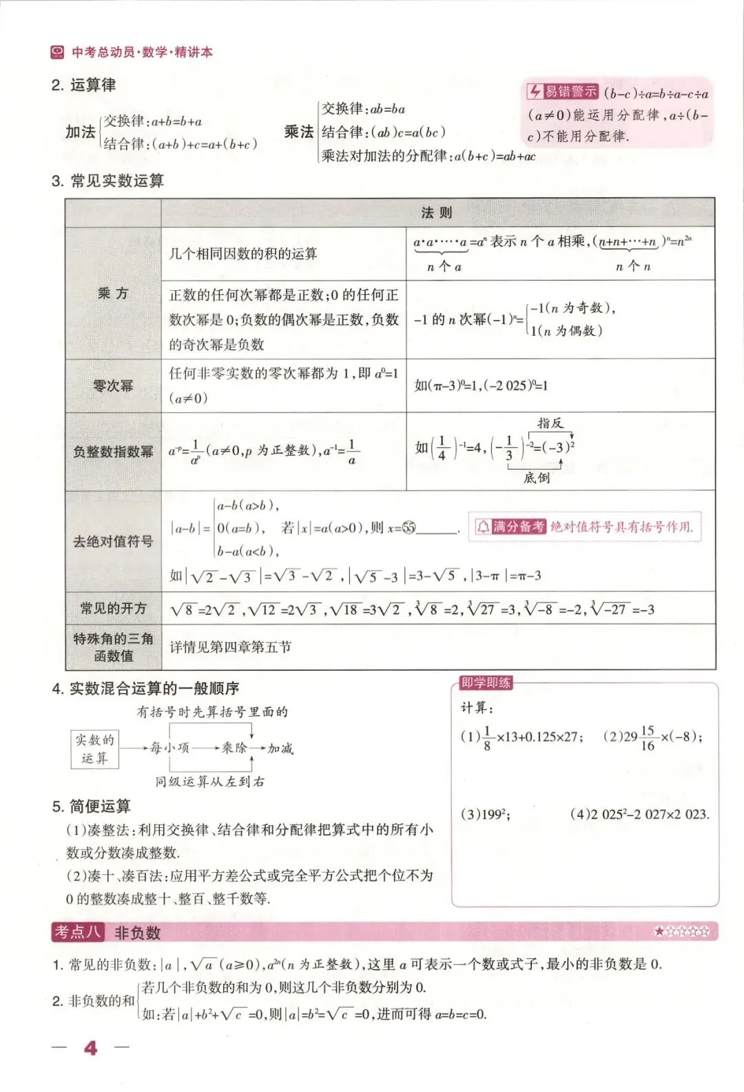 【初中教辅】2026河北中考合集 《新全优 河北中考总动员》 PDF 第9张 【初中教辅】2026河北中考合集 《新全优 河北中考总动员》 PDF 第9张