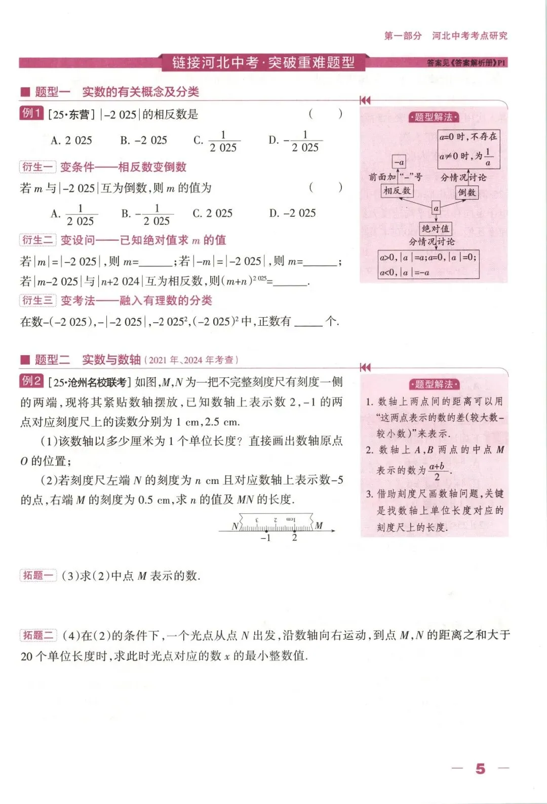 【初中教辅】2026河北中考合集 《新全优 河北中考总动员》 PDF 第10张 【初中教辅】2026河北中考合集 《新全优 河北中考总动员》 PDF 第10张