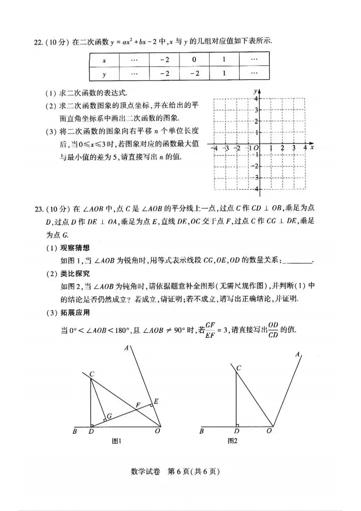 2025年河南中考数学试卷及评分标准 第6张