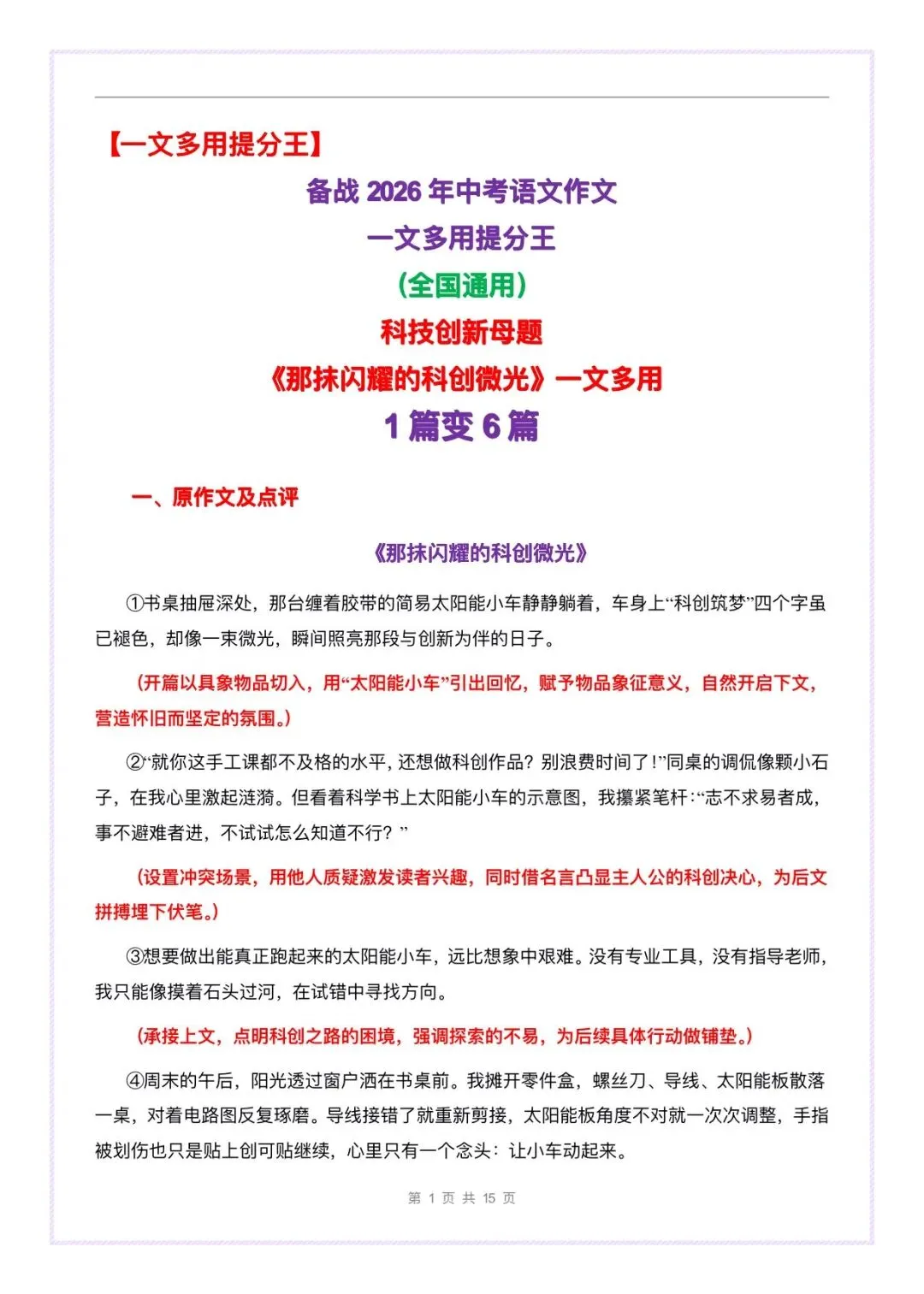 1篇变6篇,中考作文科技创新母题《那抹闪耀的科创微光》一文多用 第2张