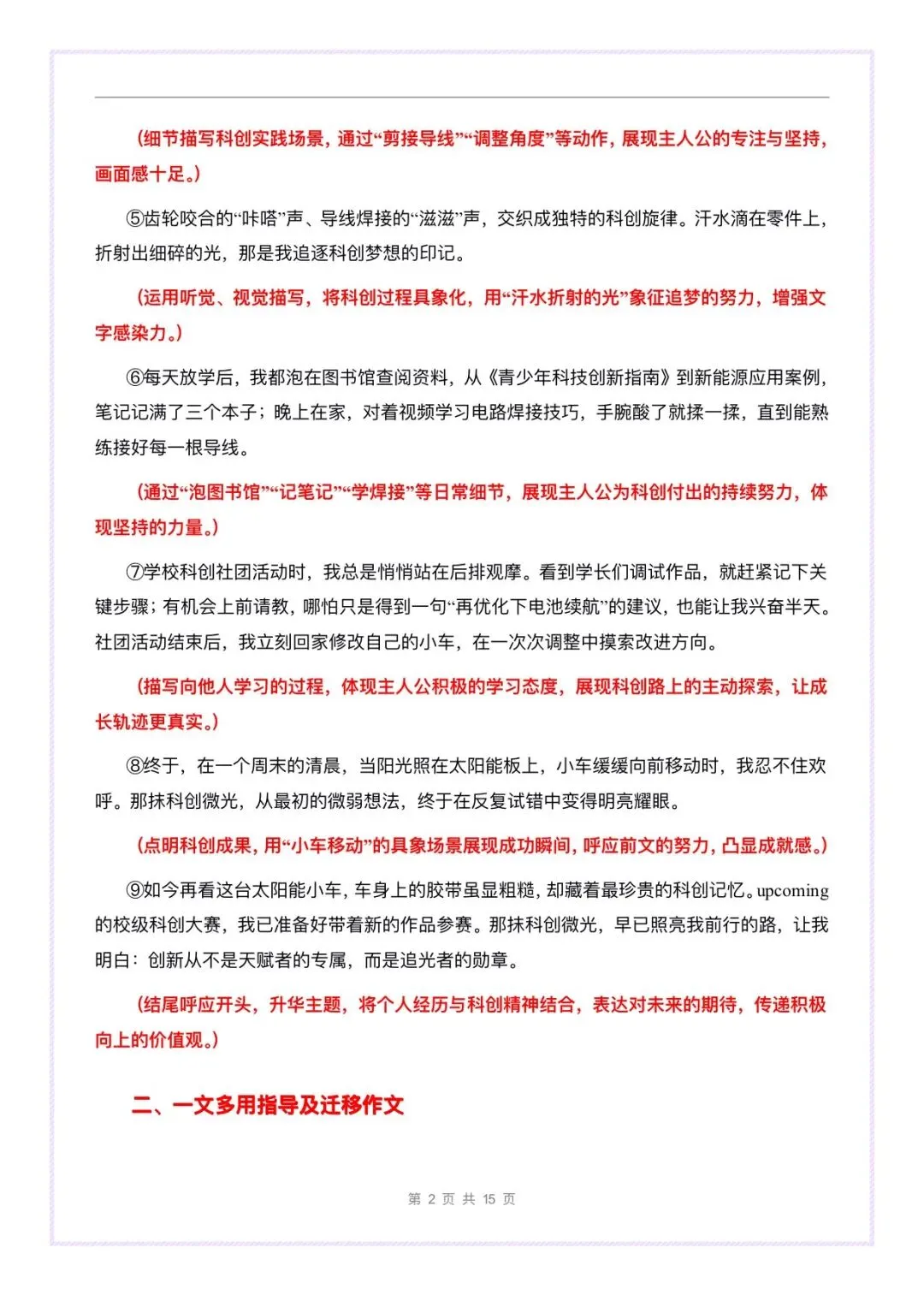 1篇变6篇,中考作文科技创新母题《那抹闪耀的科创微光》一文多用 第3张