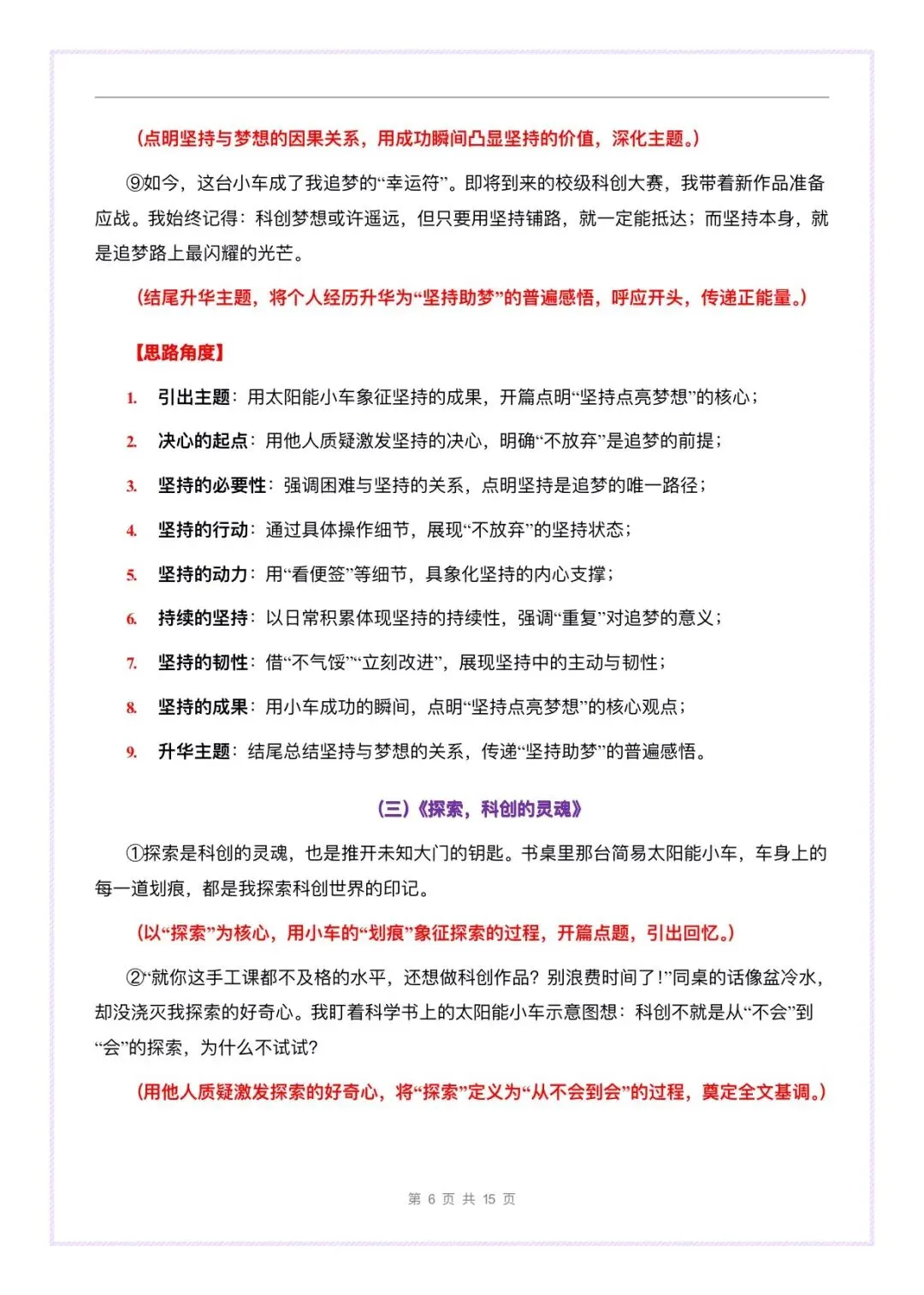 1篇变6篇,中考作文科技创新母题《那抹闪耀的科创微光》一文多用 第7张