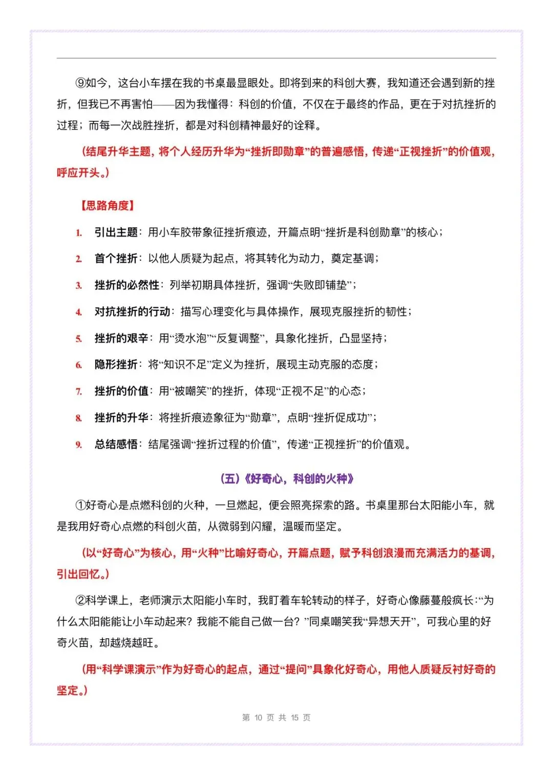 1篇变6篇,中考作文科技创新母题《那抹闪耀的科创微光》一文多用 第11张