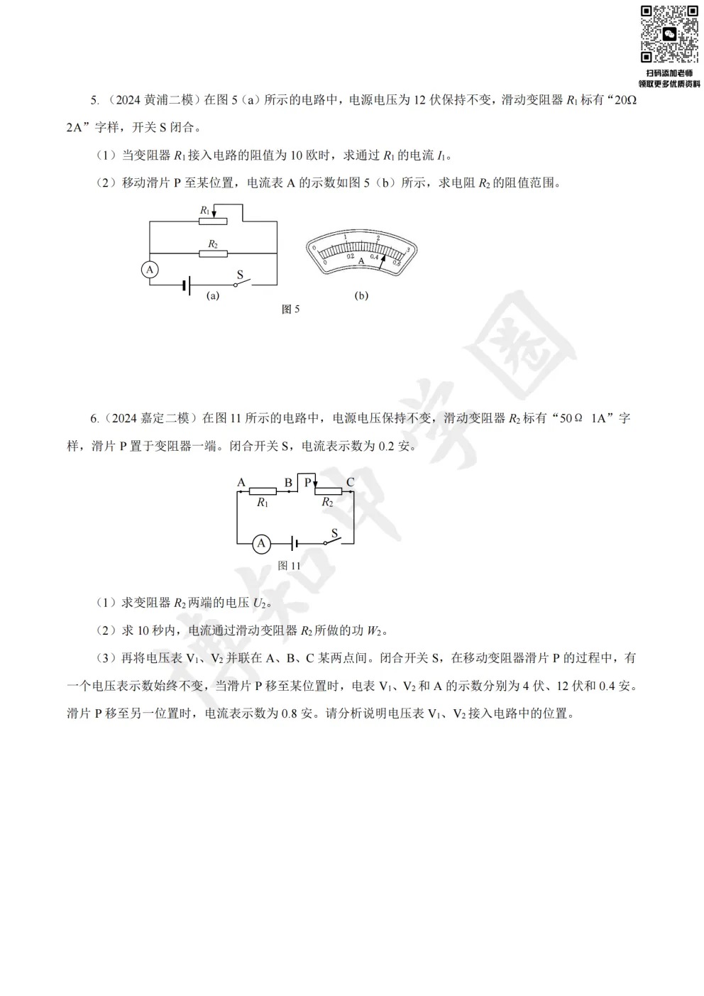 别再停滞中档分!上海中考物理100题培优训练(含答案) 第10张 别再停滞中档分!上海中考物理100题培优训练(含答案) 第10张