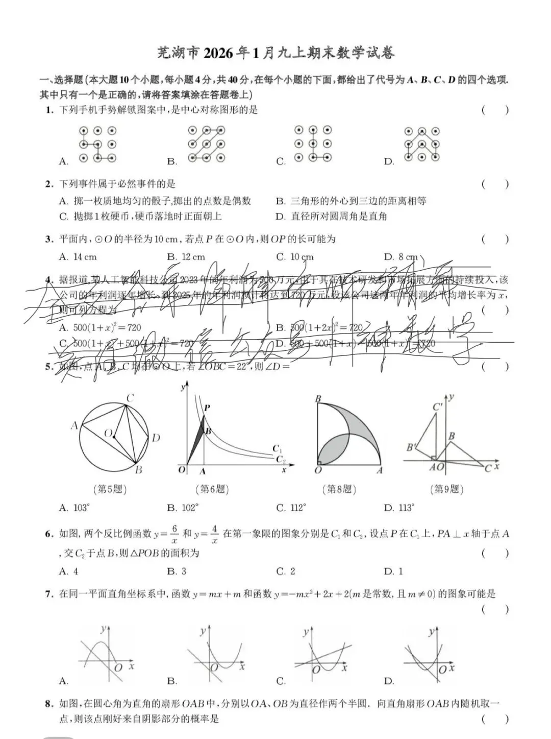 2026年陕西宝鸡市新建路中学中考一模数学试题/安徽芜湖市经开区2中11中25中29中荟萃等校2026学年1月九年级上学期期末数学试卷 第49张 2026年陕西宝鸡市新建路中学中考一模数学试题/安徽芜湖市经开区2中11中25中29中荟萃等校2026学年1月九年级上学期期末数学试卷 第49张