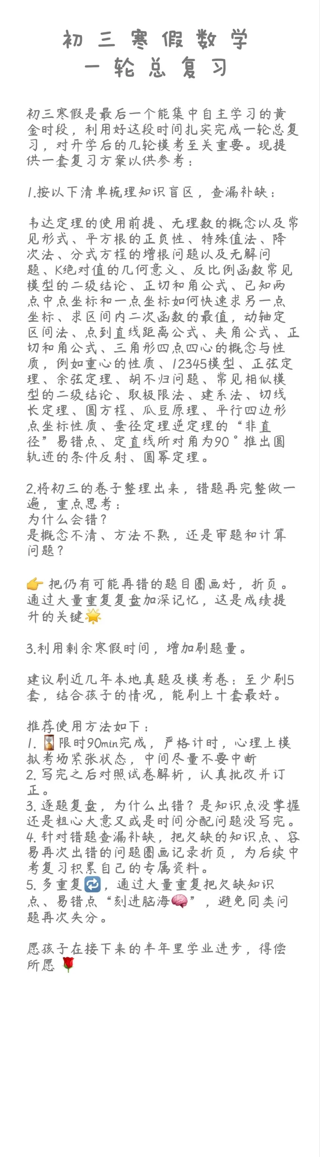 中考数学一轮总复习 第1张