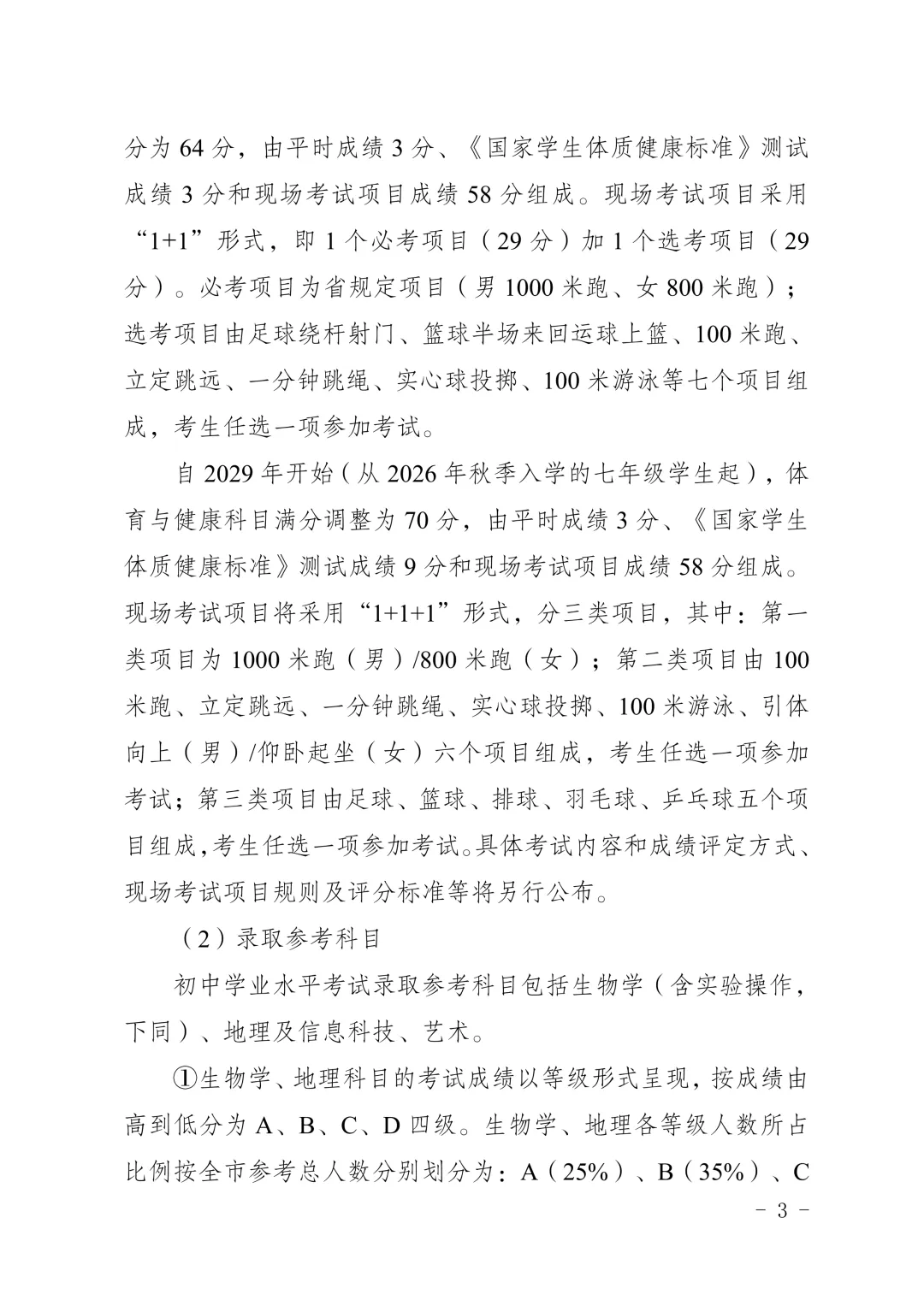 惠州市中考改革第二次征求意见稿,计分科目分值、形式再调整 第5张 惠州市中考改革第二次征求意见稿,计分科目分值、形式再调整 第5张