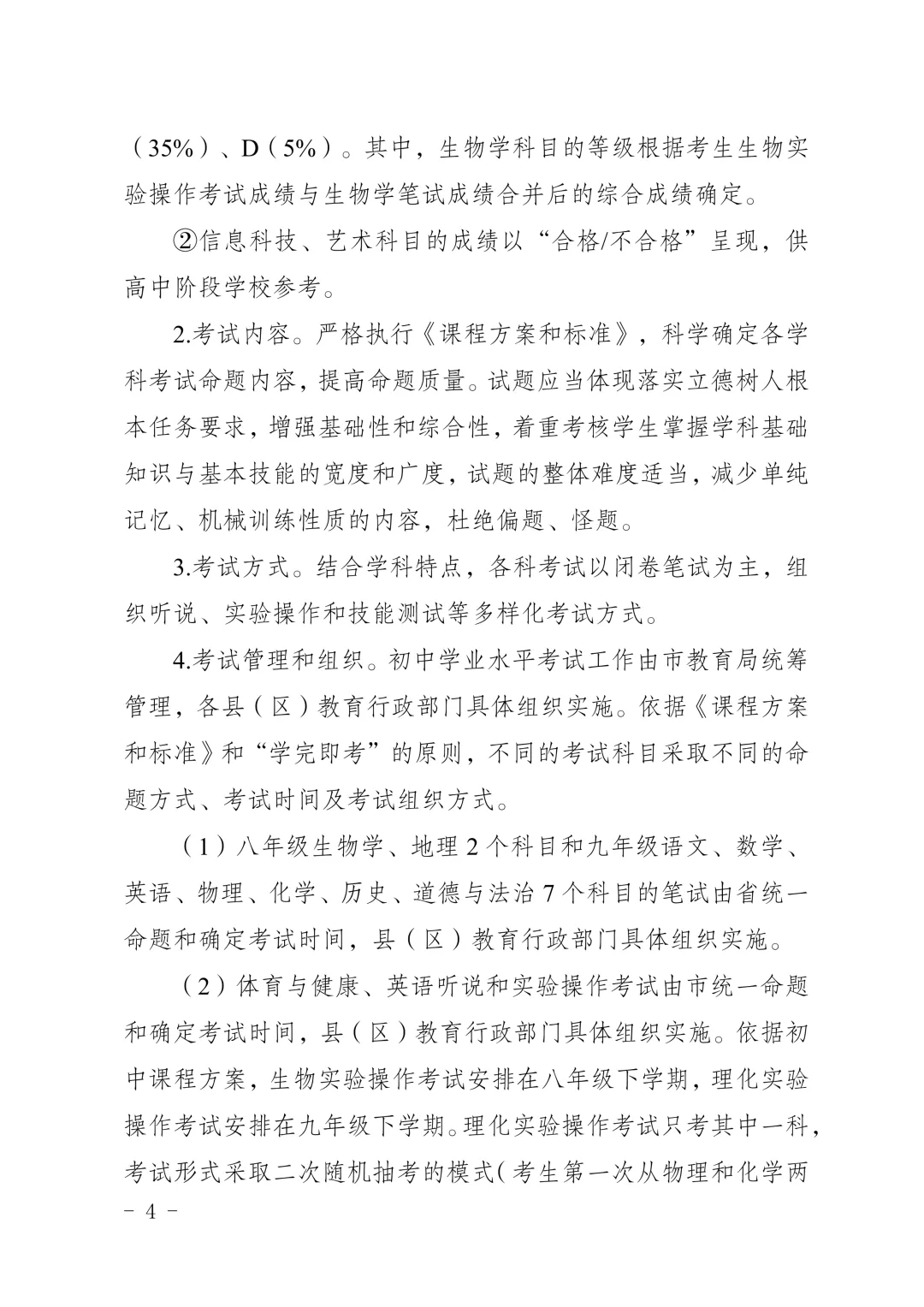 惠州市中考改革第二次征求意见稿,计分科目分值、形式再调整 第6张 惠州市中考改革第二次征求意见稿,计分科目分值、形式再调整 第6张