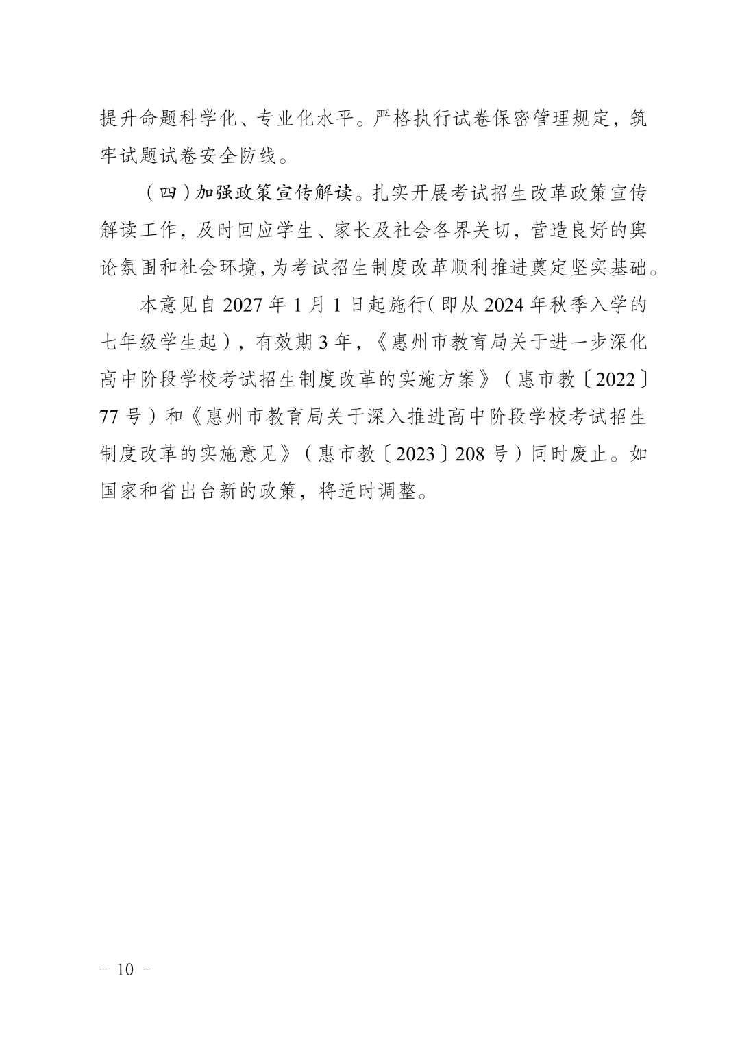 惠州市中考改革第二次征求意见稿,计分科目分值、形式再调整 第12张 惠州市中考改革第二次征求意见稿,计分科目分值、形式再调整 第12张