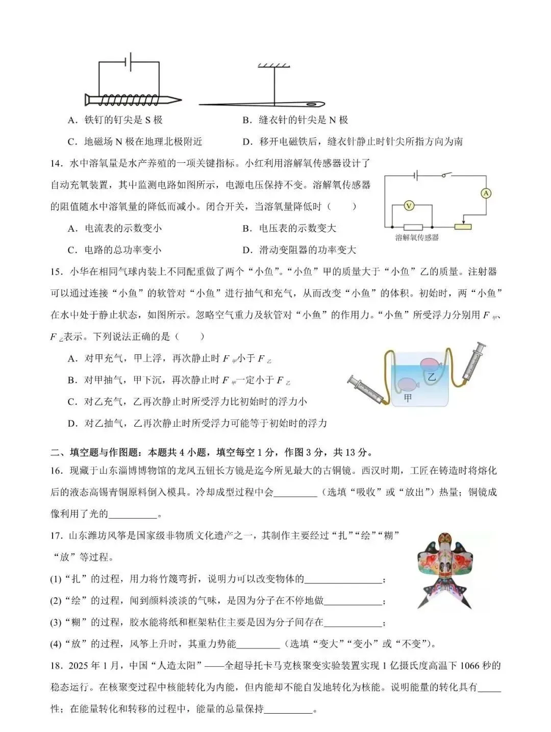 2025年山东省中考物理试题真题及参考答案 第4张 2025年山东省中考物理试题真题及参考答案 第4张