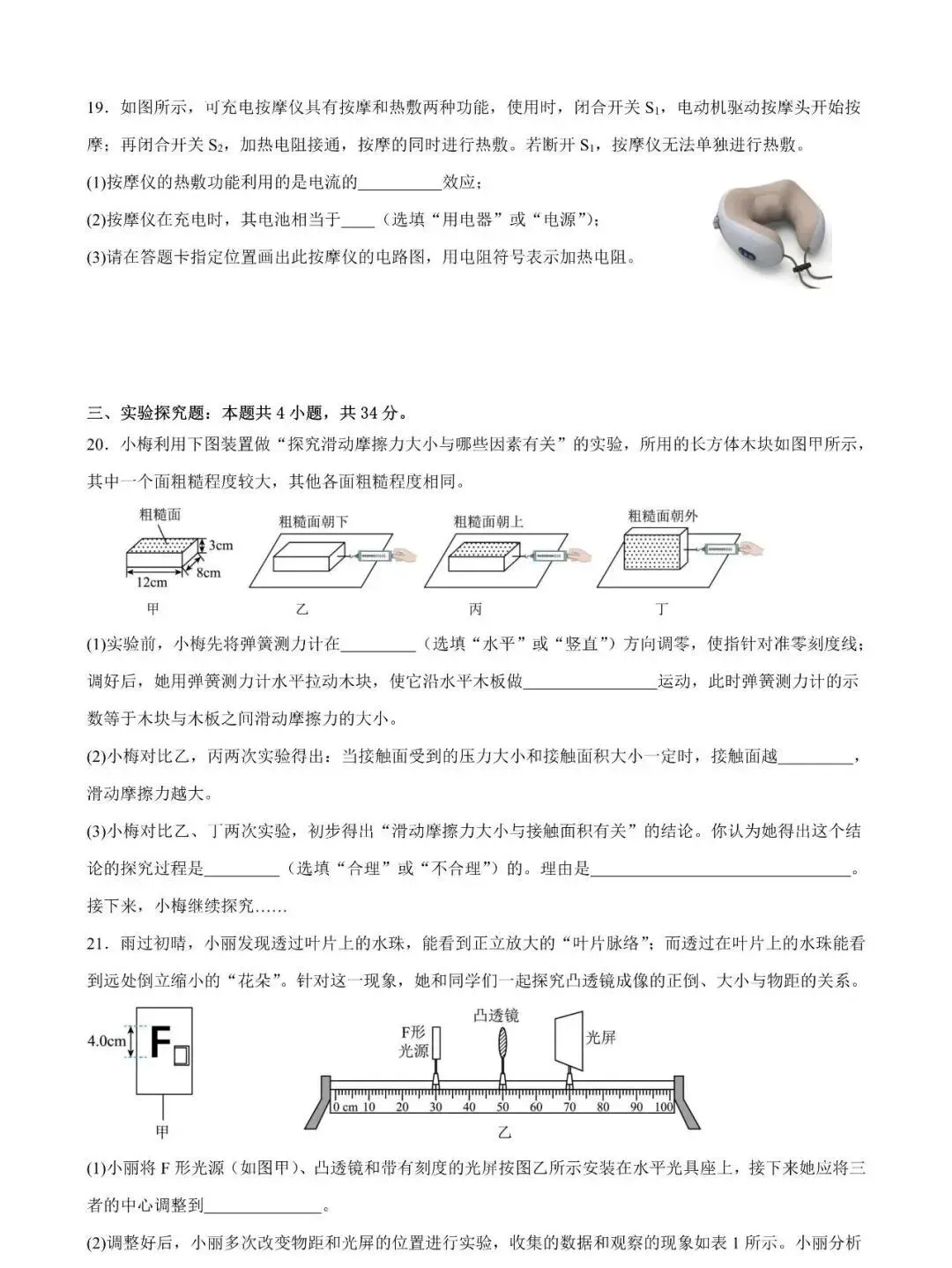 2025年山东省中考物理试题真题及参考答案 第5张 2025年山东省中考物理试题真题及参考答案 第5张