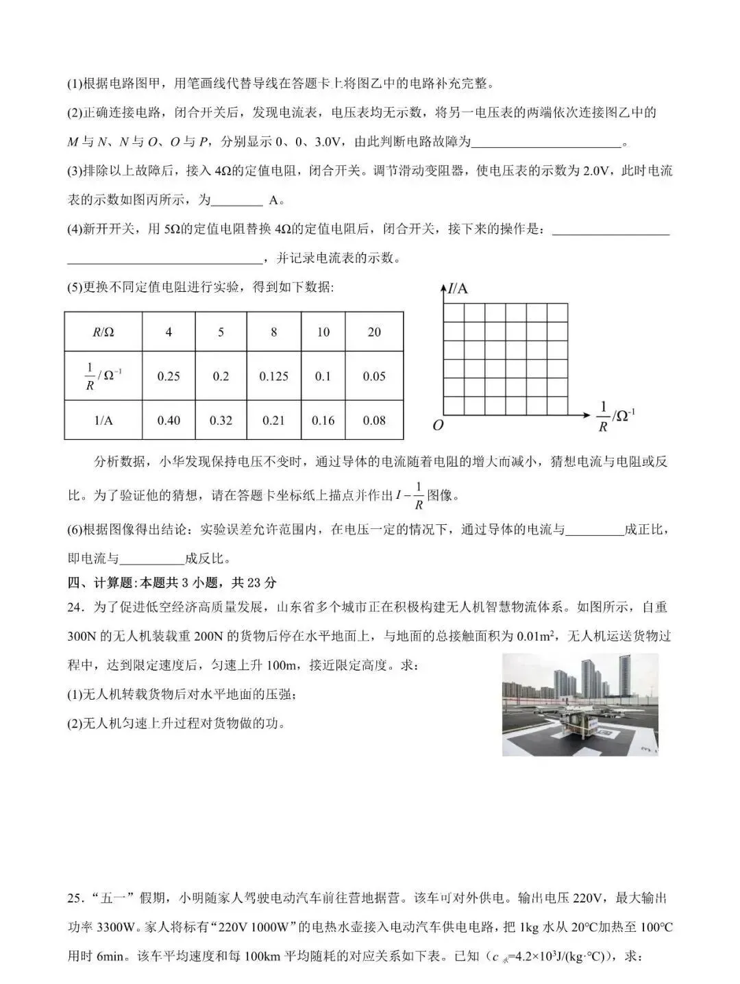 2025年山东省中考物理试题真题及参考答案 第8张 2025年山东省中考物理试题真题及参考答案 第8张