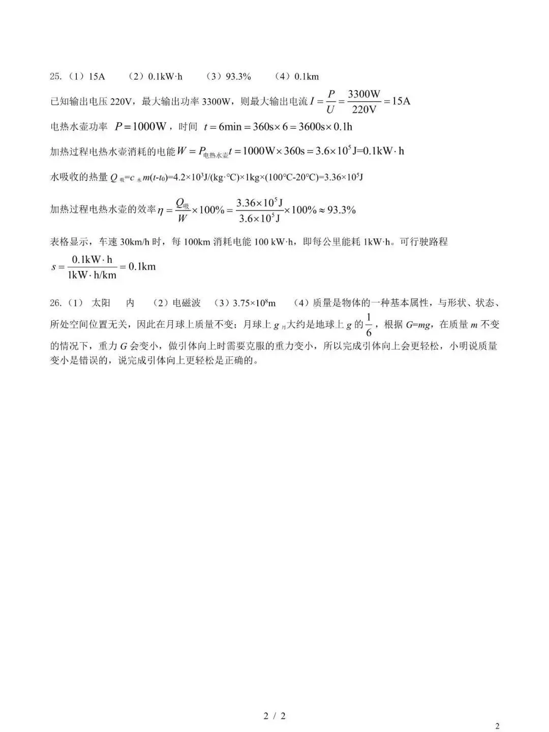 2025年山东省中考物理试题真题及参考答案 第12张 2025年山东省中考物理试题真题及参考答案 第12张