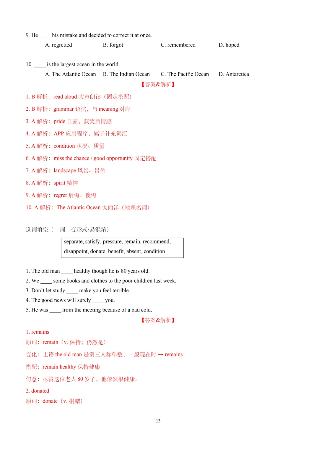 2026年上海中考英语考纲常考词义辨析&新增词汇与练习(解析版) 第15张 2026年上海中考英语考纲常考词义辨析&新增词汇与练习(解析版) 第15张