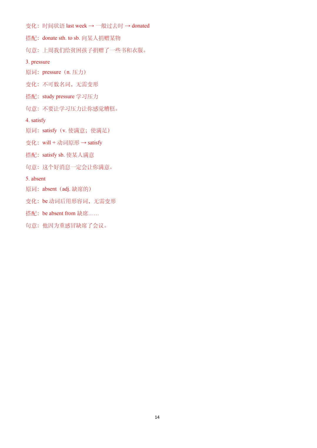 2026年上海中考英语考纲常考词义辨析&新增词汇与练习(解析版) 第16张 2026年上海中考英语考纲常考词义辨析&新增词汇与练习(解析版) 第16张