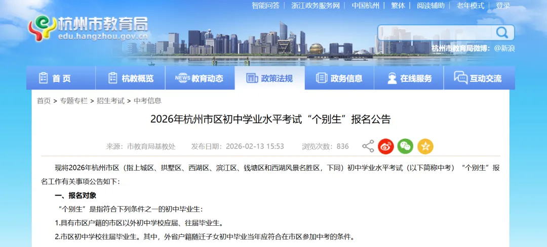 26年杭州中考个别生报名!非杭州市区户籍/往届毕业生必看! 第3张 26年杭州中考个别生报名!非杭州市区户籍/往届毕业生必看! 第3张